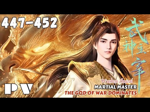 【PV】EP 447-452 ✨Martial Master【武神主宰 Wushen Zhuzai】The God of War Dominates ✨ 第447-452集