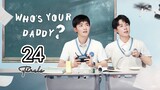 🇨🇳 Who's Your Daddy ? (2023) Episode 24 🔒 FINALE 🔒 (Eng Sub)