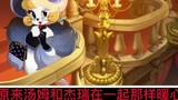 My opinion on the Tom and Jerry official team [Tom and Jerry official mobile game]