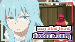 เดอะ สไลม์ ไดอารี่ ตอนที่ 1 Part 2 - ฉันจะรักชิออนกับเบนิมารุตลอดไป