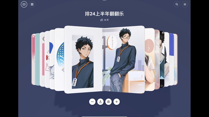 入排坑半年能画多少呢？｜排球少年翻翻乐