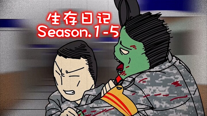 来了……他们来了……