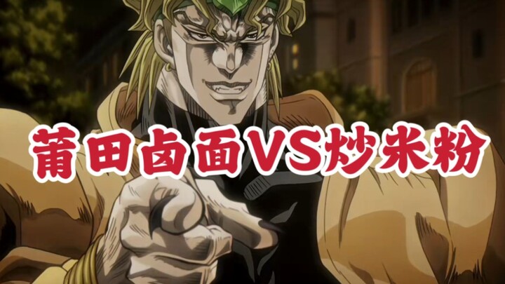 更适合莆田宝宝的JOJO《卤面VS炒米粉》