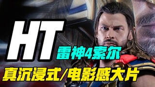 这！雷神居然可以一键发光