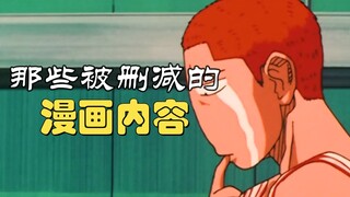 Menilik sedikit easter egg di komik Slam Dunk yang dihapus tim animasi, Inoue menyembunyikan banyak 