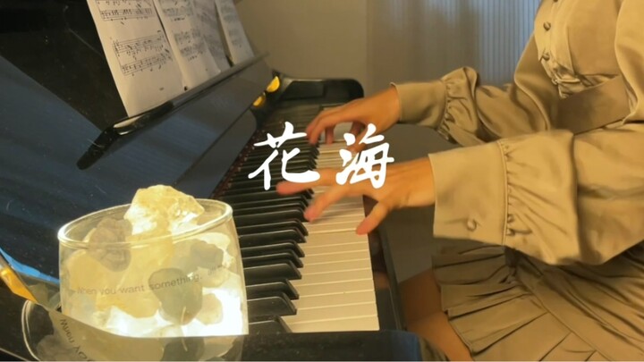 Post-90s Memories Kill! Jay Chou [Flower Sea] Beautiful Piano Version
