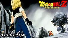 ตอนที่ 158	"ชักจะเครียดซะแล้ว คูริรินต้องทำลายหมายเลข 18"  ดราก้อนบอลแซด Dragon Ball Z สปอย