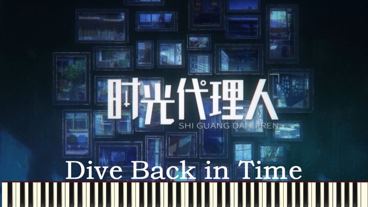 【钢琴 | 附谱】《时光代理人》片头曲《Dive Back in Time》