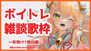 【雑談歌枠】2021年一段とテンション高めの先生【桃鈴ねね/ホロライブ】