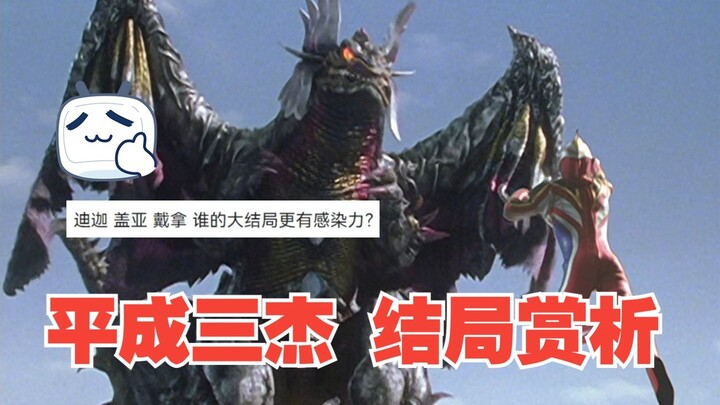 《迪迦戴拿盖亚》三位奥特曼大结局对比:你觉得谁的结局更有感染力