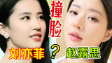 Laughing rat! Zhao Lusi's look-alike Liu Yifei has become a hot topic! From being Zhao Liying's succ