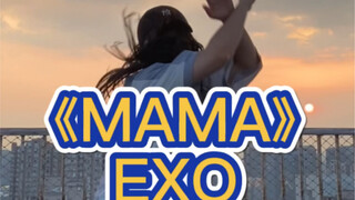 EXO《MAMA》前奏响起 是熟悉的感觉吗？｜这舞跳着真帅！！浅浅追个日落