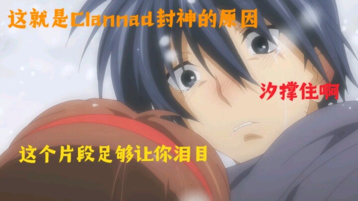 “汐你走了我该怎么办——Clannad”