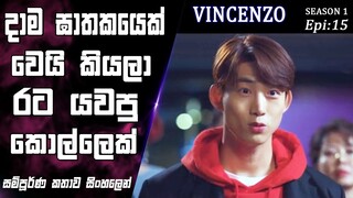 මිනීමැරුමක සුලමුල|Vincenzo|Epi 15|movie Explained Sinhala|SO WHAT SL|Movie recap