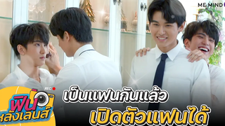 【 ฟินหลังเลนส์ 】EP1 l Don’t Say No The Series เมื่อหัวใจใกล้กัน