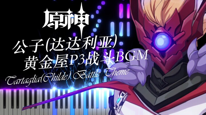 [Pure Piano in p2] Battle Music Arrangement of Young Master BOSS Battle Golden House Stage 3