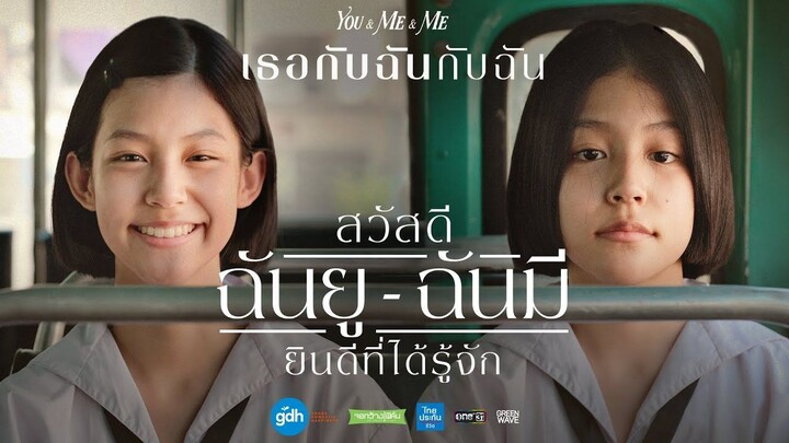 You & Me & Me (2023) เธอกับฉันกับฉัน