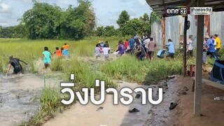 วิ่งป่าราบ! จนท.บุกจับนักพนันไก่ชน | ข่าวช่องวัน | one31