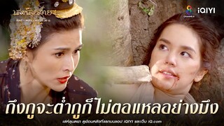 ถึงกูจะต่ำกูก็ไม่ตอแหลอย่างมึง | HIGHLIGHT เล่ห์ลุนตยา EP33 | ช่อง8