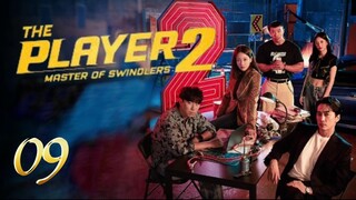 🇰🇷THE PLAYER 2: Master of Swindlers [(2024)] EP. 9