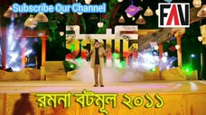 Ityadi - ইত্যাদি | Hanif Sanket | Ramna Botomul episode 2011 | Fagun Audio Vision