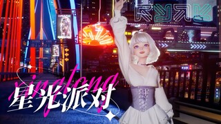 4K丨✨星星眨眼睛✨邀你共赴月下「星光派对」