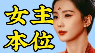 就这个大女主爽！剧情太多，没空恋爱！女主线就是故事主线！真大女主剧！《掌心》