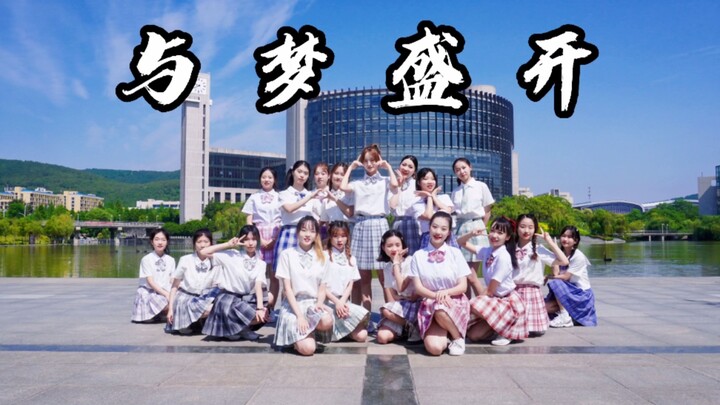 BDF2021中国矿大站｜与梦盛开❤梦想无限大，来看矿大学子们闪闪发光吧！