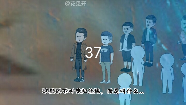 《落榜满分生》第37集：魂归盆底，诡人天堂？