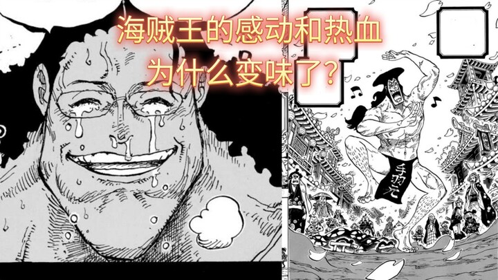 海贼王的感动和热血为什么变味了？大熊和御田的故事为什么有争议？因为不符合逻辑!