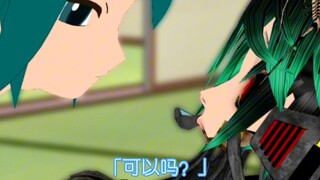 【MMD/中日字幕】miku与钙「第一话」