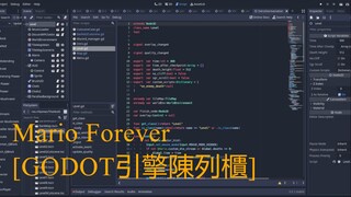 Mario Forever [GODOT引擎陳列櫃]