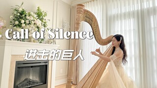 竖琴演奏 |《Call of Silence》沉默的呼唤 「进击的巨人」插曲 | 泽野弘之 | 动漫轻音乐 | 放松助眠治愈音乐