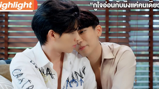 กูใจอ่อนกับมึงแค่คนเดียว Highlight TharnTypeTheSeries SS2 4 ธค 63 one31