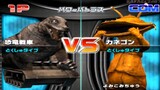 Daikaijuu Battle: Ultra Coliseum DX Wii (Attack Battle) Dino Tank vs Kanegon HD