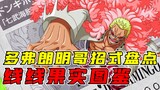 Siêu nhân thức tỉnh trái cây! Kiểm tra tất cả các bước di chuyển của Donquixote Doflamingo