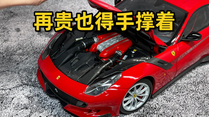 两千多的法拉利车模也不过如此