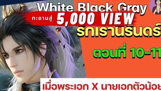 นิยายวาย รักเรานิรันดร์ 10-11เมื่อพระเอกอยากลิ้มรสในร่างกายบอบบางของนายเอกเต็มทน !!