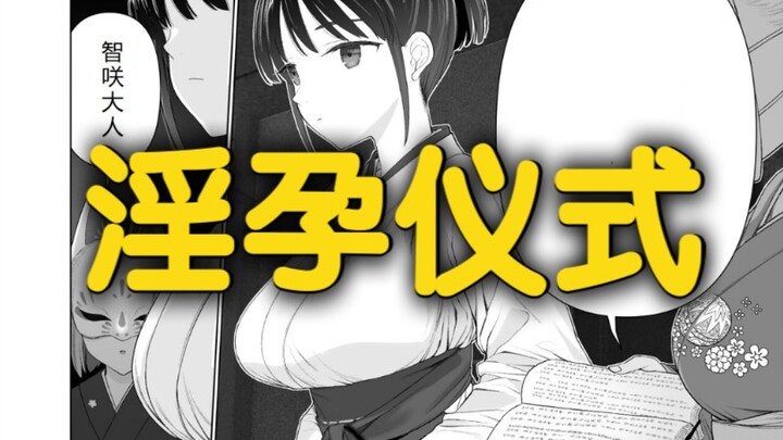 【漫画鉴定】在这个村庄，巫女生下的孩子将会有神秘的力量