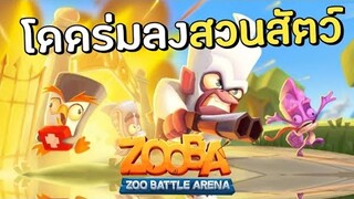 Zooba ไทย | กระโดดร่มลงสวนสัตว์ !!!