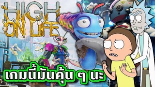 High on Life เกมสุดกวนกับความลับมากมายจากผู้สร้าง Rick and Morty | Tooney Tunes