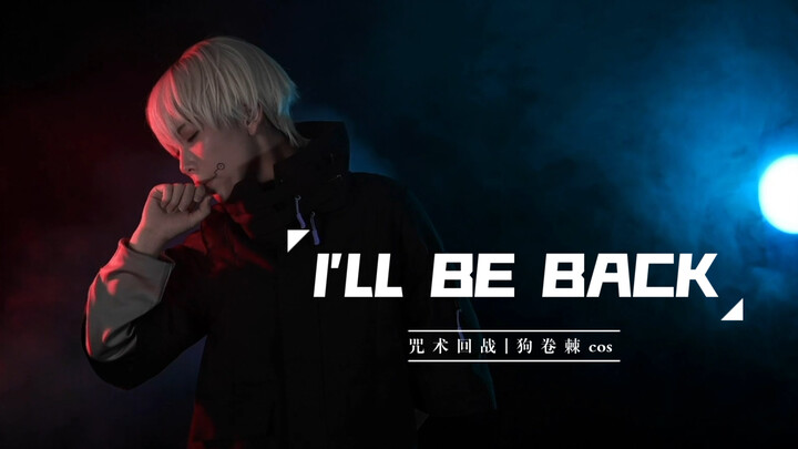 【咒术回战/狗卷棘cos】I'll Be Back [翻跳]