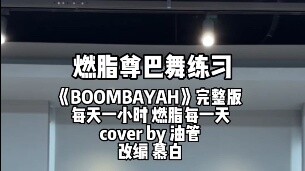 Clip nhảy Zumba đốt mỡ "BOOMBAYAH"
