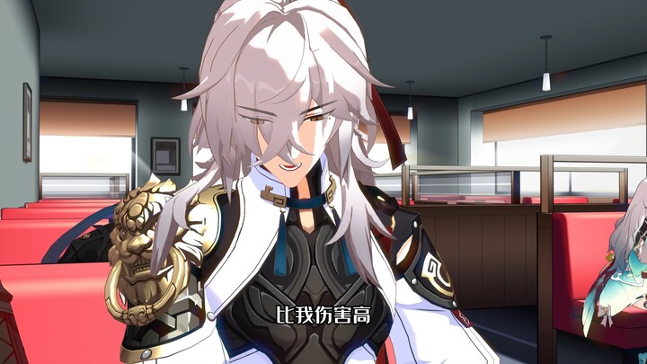 【崩铁整活】你会这么想那我就放心了
