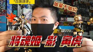 「白测415」光翼+特效件+招财猫！机娘 将魂姬 十二生肖 影系列 寅虎 机娘 测评 开箱
