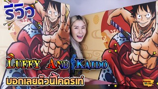 [ รีวิว โมเดล ] ลูฟี่เหยียบหัวไคโด สุดจริงตัวนี้ ใครไม่ดูบอกเลยโคตรพลาด! (Luffy Kaido Cola) Ep.62