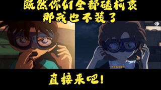 [柯哀]小柯和小哀的神同步双向奔赴，他们跳下去前没有丝毫犹豫