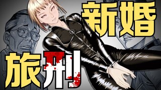 众目睽睽之下的“合法”越狱，犯罪悬疑漫画《夏目新的结婚》讲解08