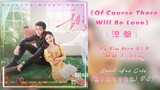 Of Course There Will Be Love  - Kim Yoon Girl & Mimi Li Ziting   | Sweet And Cold OST (ç”œå°�å§�ä¸Žå†·å…ˆç”Ÿ OST)