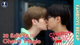 [Auto Sub] Fanboys Recap l Cherry Magic 30 ยังซิง EP.11